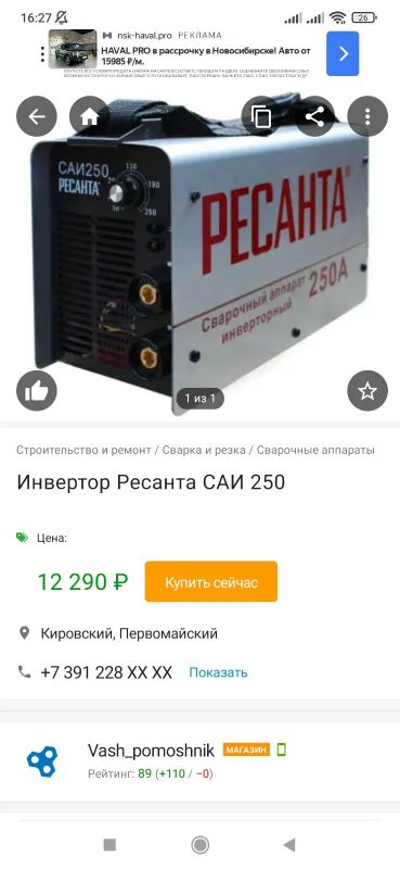 Лот: 25707965. Фото: 1. Сварочный аппарат. Сварочные аппараты