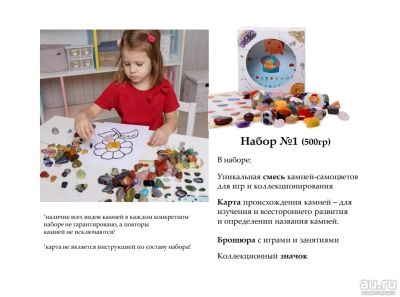 Лот: 13993811. Фото: 1. Новая игра из самоцветов "Сокровища... Детские настольные игры