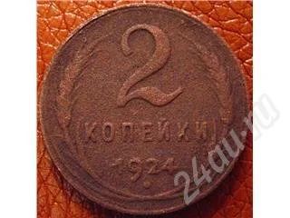 Лот: 19695. Фото: 1. 2 коп. 1924 год. Красноярск