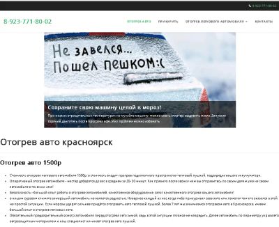 Лот: 15166557. Фото: 1. сайт отогрев авто. Доменные имена, сайты