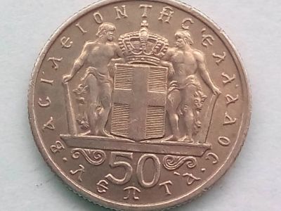 Лот: 19829791. Фото: 1. Монета Греции 50 лепт, 1966. Европа