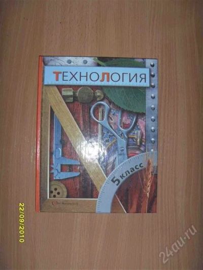 Лот: 1932778. Фото: 1. Новый учебник технология 5 класс. Другое (учёба (школа, вуз))