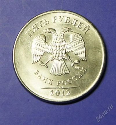 Лот: 1745700. Фото: 1. 5 руб. 2012 г.ММД (Треснутый штемпель... Россия после 1991 года