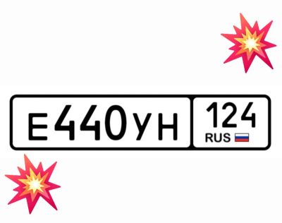 Лот: 25224686. Фото: 1. Номера. Госномера