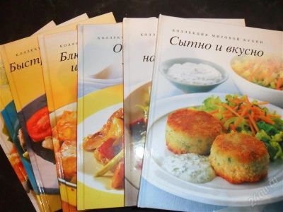 Лот: 773093. Фото: 1. Книги серии "Коллекция Мировой... Кулинария