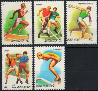 Лот: 15165812. Фото: 1. 1981, июнь. Спорт в СССР. Полная... Марки