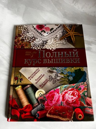 Лот: 23361456. Фото: 1. Книги по вышивке. Познавательная литература