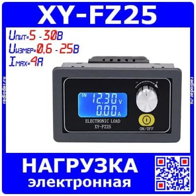 Лот: 19932498. Фото: 1. XY-FZ25 -модуль электронной нагрузки... Другое (радиодетали  (электронные компоненты))