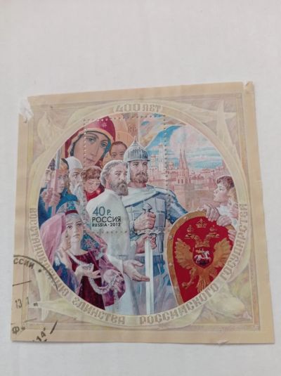 Лот: 24886097. Фото: 1. Марка 2012 г. Россия. 400 лет. Марки