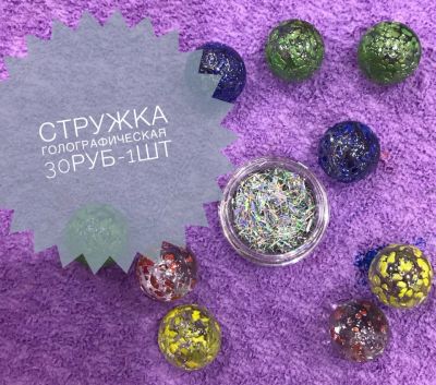 Лот: 11240439. Фото: 1. стружка голографическая для дизайн... Украшения, дизайн ногтей