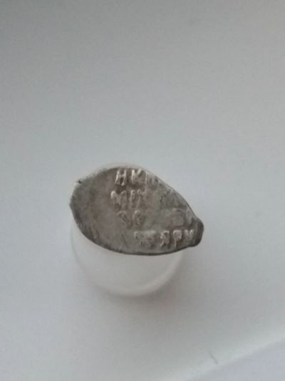 Лот: 15511426. Фото: 1. Серебряная Чешуйка-копейка Михаил... Россия до 1917 года