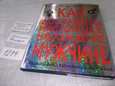 Лот: 18495686. Фото: 1. Хупер, Энн; Ходсон, Филипп Как... Психология
