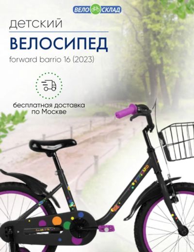 Лот: 22378890. Фото: 1. Детский велосипед Forward Barrio... Велосипеды
