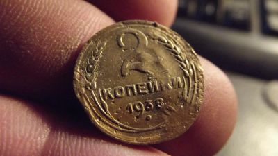 Лот: 11374821. Фото: 1. 2 копейки 1938 года. 22. Россия и СССР 1917-1991 года