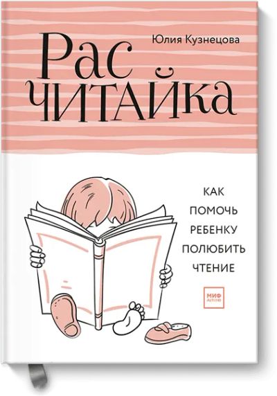 Лот: 24461696. Фото: 1. Расчитайка. Художественная для детей