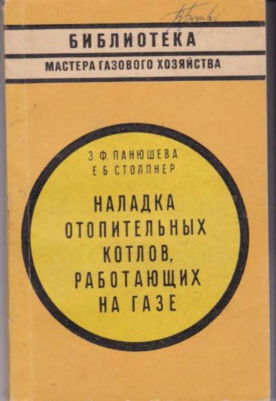 Лот: 23442679. Фото: 1. Наладка отопительных котлов, работающих... Электротехника, радиотехника
