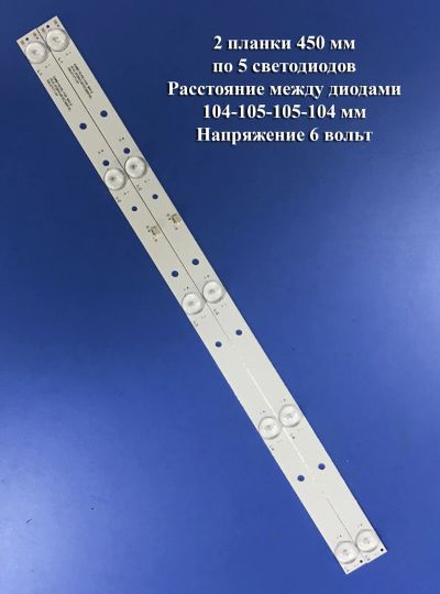 Лот: 20845837. Фото: 1. 0446 Led набор комплект подсветки... Запчасти для телевизоров, видеотехники, аудиотехники
