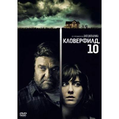 Лот: 24539416. Фото: 1. DVD-видеодиск ND Play Кловерфилд... CD, DVD, BluRay