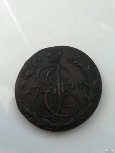 Лот: 17551519. Фото: 1. 5 копеек 1773г ЕМ Состояние! оригинал... Россия до 1917 года