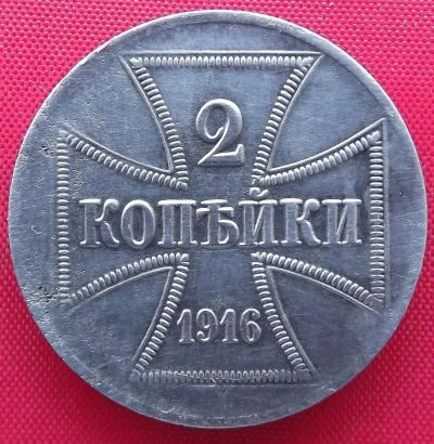 Лот: 2580273. Фото: 1. (№2355) 2 копейки 1916 (Германия... Германия и Австрия