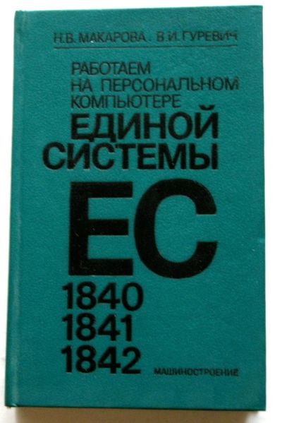 Лот: 19944878. Фото: 1. Работаем на персональном компьютере... Компьютеры, интернет