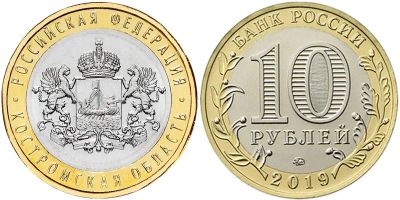 Лот: 16207067. Фото: 1. 10 рублей костромская область... Россия после 1991 года