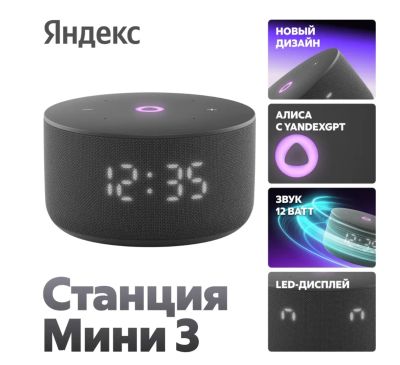 Лот: 25743212. Фото: 1. Умная колонка Яндекс станция мини... Умные колонки