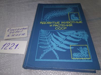 Лот: 18624417. Фото: 1. Oz/вбр (4092376) Орлов, Б.Н... Биологические науки