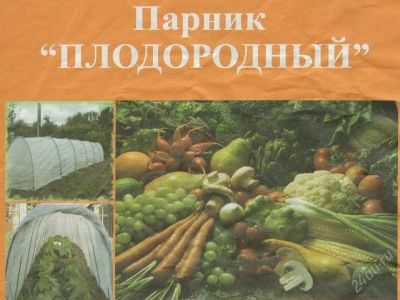 Лот: 1674596. Фото: 1. Парник "Плодородный" с плёнкой... Другое (парники, теплицы)