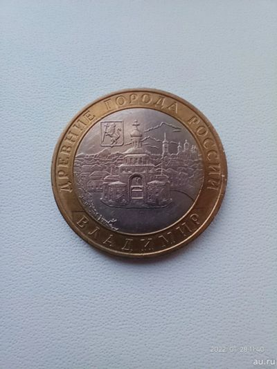 Лот: 18565210. Фото: 1. 10 рублей 2008 Владимир СПМД. Россия после 1991 года