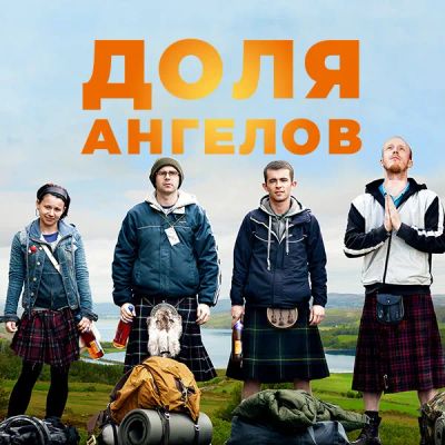 Лот: 24290641. Фото: 1. Доля ангелов. Видеозаписи, фильмы
