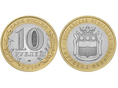 Лот: 8075109. Фото: 1. 10 рублей 2016 г. Амурская обл... Россия после 1991 года