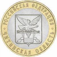 Лот: 4293599. Фото: 1. 10 рублей "Читинская область... Россия после 1991 года