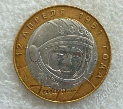 Лот: 1378332. Фото: 1. 10 рублей Гагарин СПМД. Россия после 1991 года