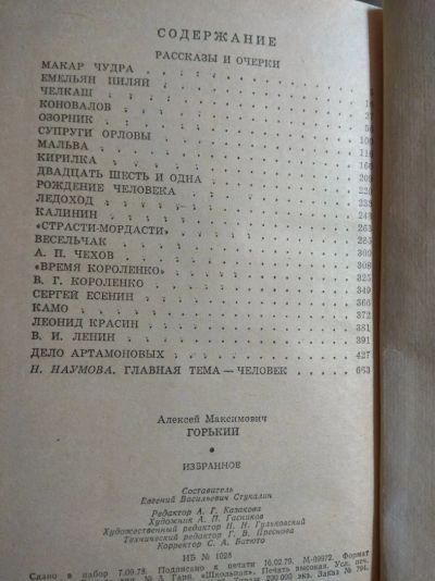 Лот: 11794853. Фото: 1. Максим Горький. Художественная