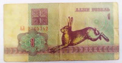 Лот: 21174349. Фото: 1. Беларусь 1 рубль 1992. Россия, СССР, страны СНГ