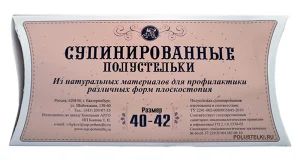 Лот: 4861793. Фото: 1. Ортопедические стельки Быкова... Ортопедические изделия