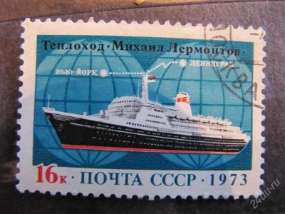 Лот: 2049668. Фото: 1. ссср 1973 № 4175. Марки