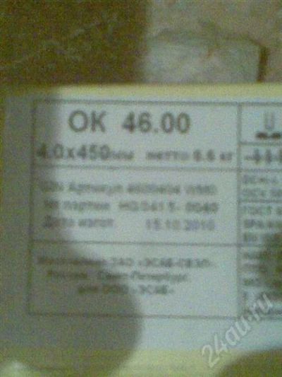 Лот: 686140. Фото: 1. электроды ок 46,00. Расходные материалы, сменные насадки