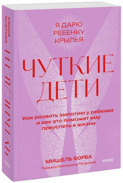 Лот: 24464729. Фото: 1. Чуткие дети. Покетбук. Психология