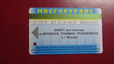 Лот: 24672717. Фото: 1. Билет для проезда в автобусе... Билеты, талоны