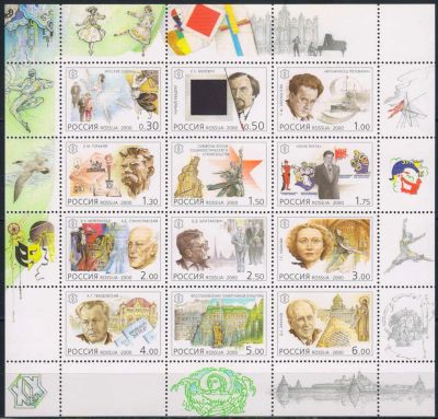 Лот: 19180239. Фото: 1. 2000, 20 сентября. Россия. ХХ... Марки