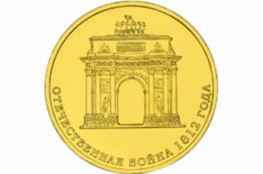 Лот: 4700476. Фото: 1. Монета 10 рублей, посвящённая... Россия после 1991 года