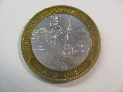 Лот: 6360366. Фото: 1. 10 рублей 2008 года. Азов (Древние... Россия после 1991 года