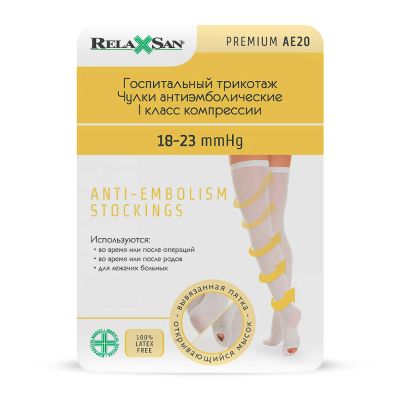Лот: 23989475. Фото: 1. Релаксан чулки антиэмболические... Другое (красота и здоровье)