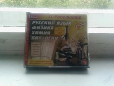 Лот: 94855. Фото: 1. 1с: репетитор. Энциклопедии, словари, обучающие
