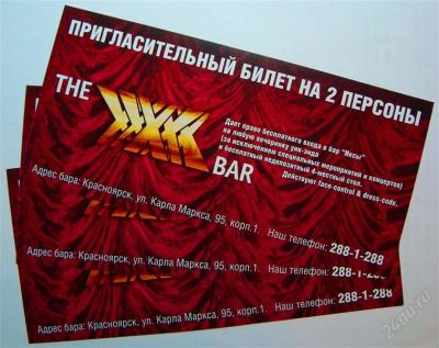 Лот: 1400501. Фото: 1. Пригласительный билет на 2 в бар... Красноярск