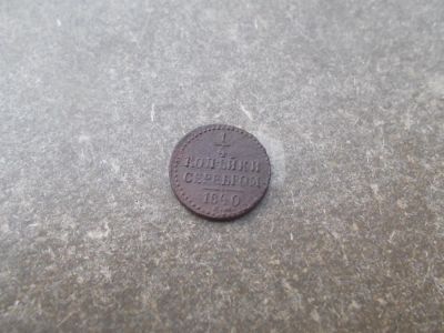 Лот: 9410398. Фото: 1. 1/4 копейки 1840. Россия до 1917 года