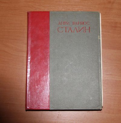 Лот: 13436093. Фото: 1. Книга: 1936 год. Сталин. Анри... Книги