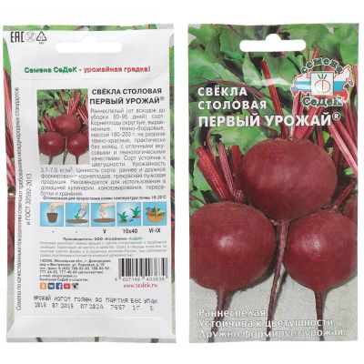 Лот: 24079289. Фото: 1. Семена Свекла, Первый Урожай... Другое (семена, рассада, садовые растения)